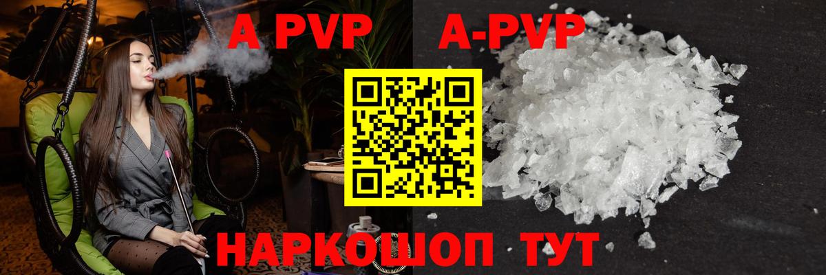 APVP кристаллы  Вход с VPN  Альфа ПВП  Alfa_PVP кристаллы  Альфа ПВП мука  Сердобск 