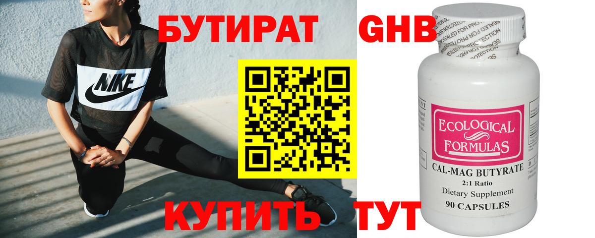 БУТИРАТ вода  БУТИРАТ  Сердобск  Вход с VPN 