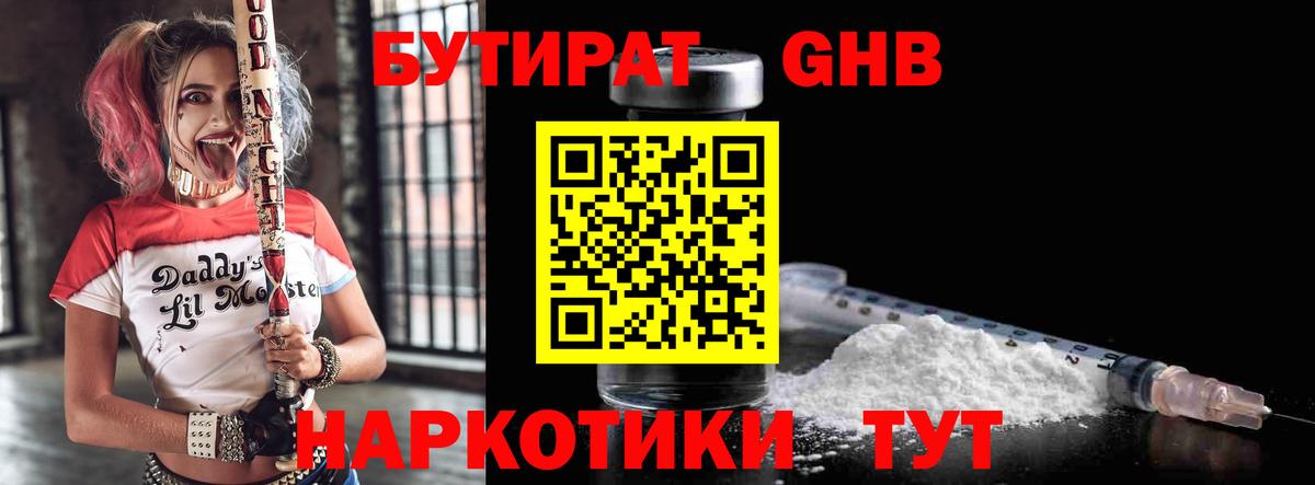 БУТИРАТ BDO Сердобск