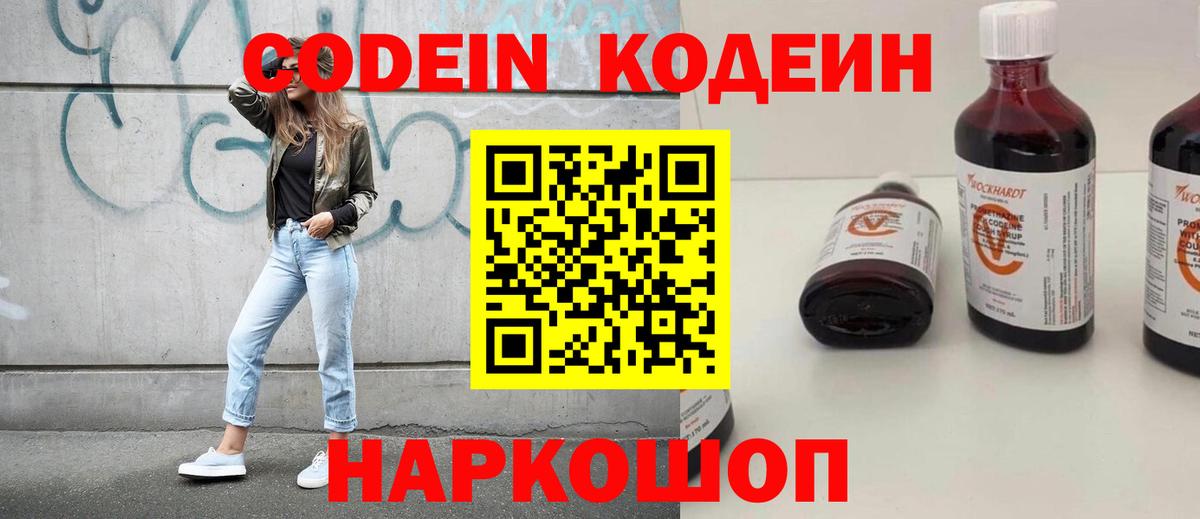 Codein Purple Drank  Codein напиток Lean (лин)  Сердобск  Вход с VPN 