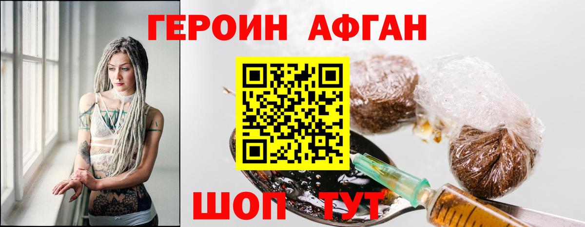 Героин Афган Сердобск