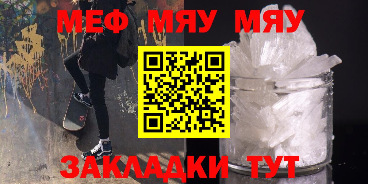 Меф мяу мяу мука Сердобск