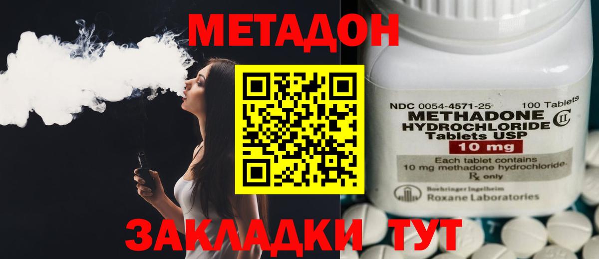 Метадон кристалл Сердобск